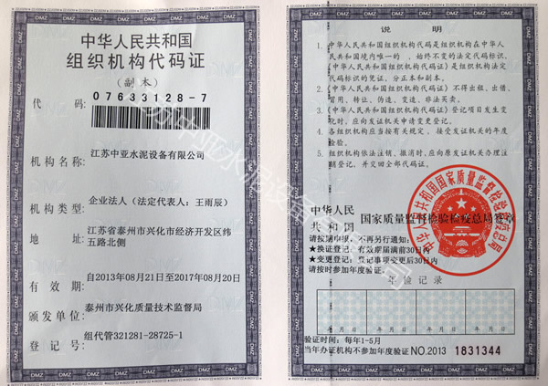 Organization code certificate